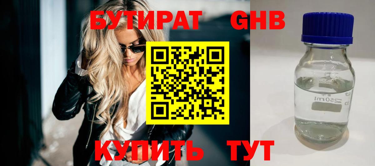 Саров  Бутират бутандиол  Вход с VPN 
