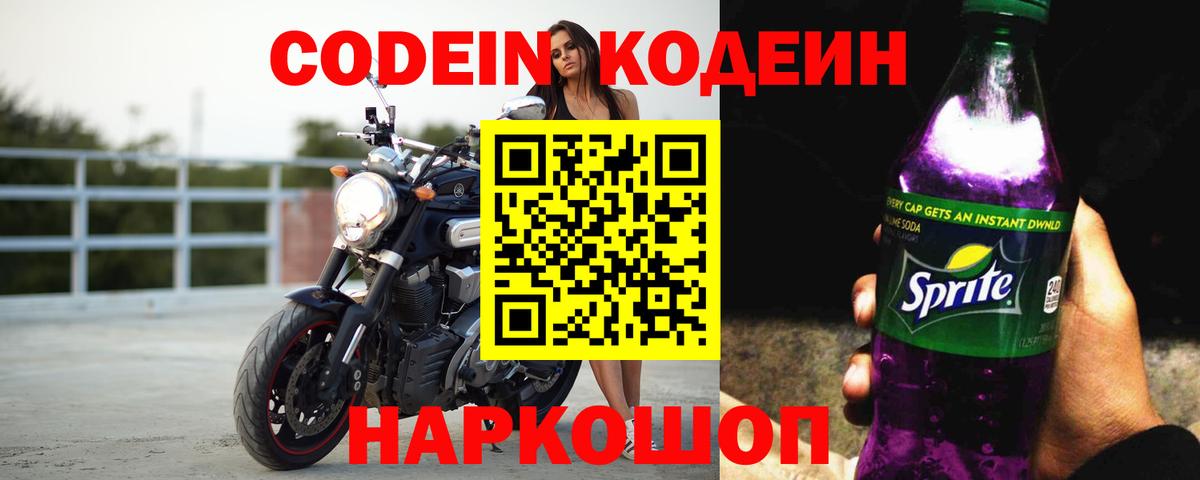 Кодеиновый сироп Lean напиток Lean (лин) Саров