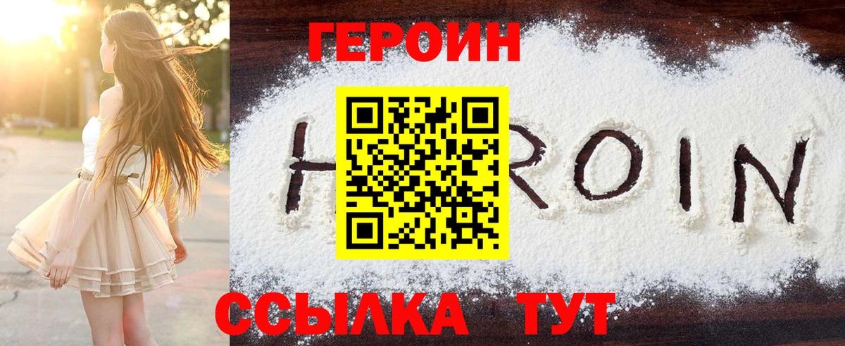 ГЕРОИН герыч  Вход с VPN  Саров 