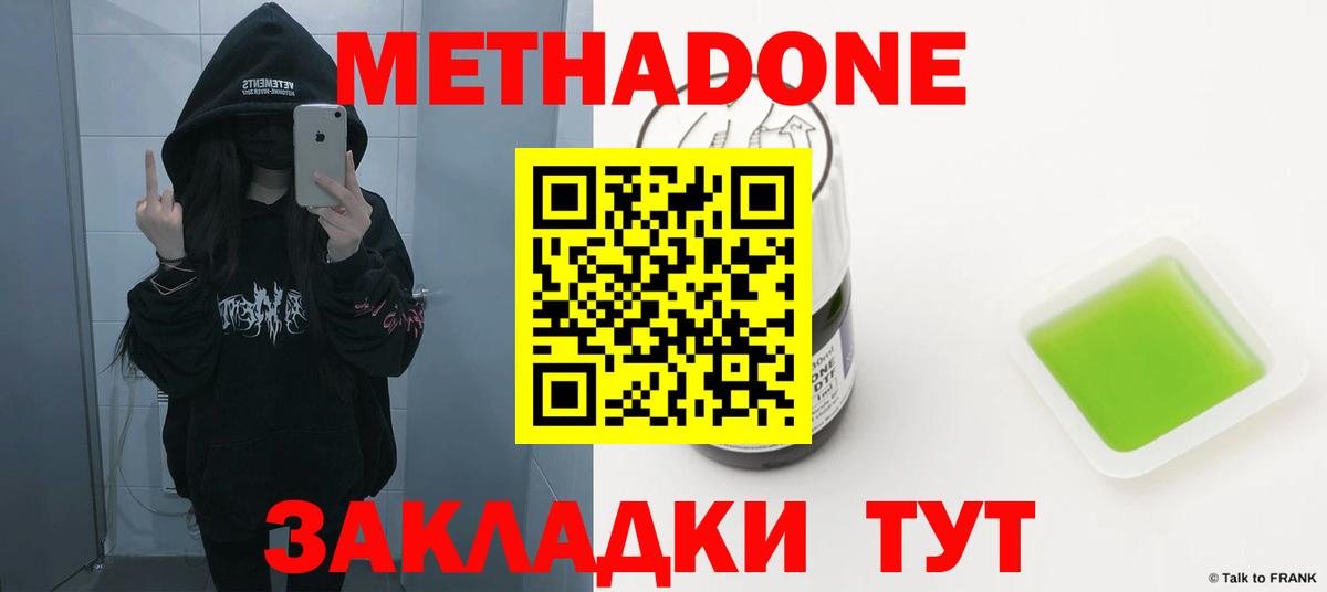 МЕТАДОН кристалл Саров